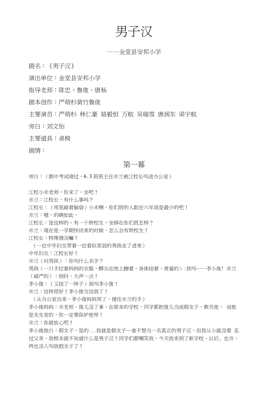 安邦小学校园剧《男子汉》_第1页