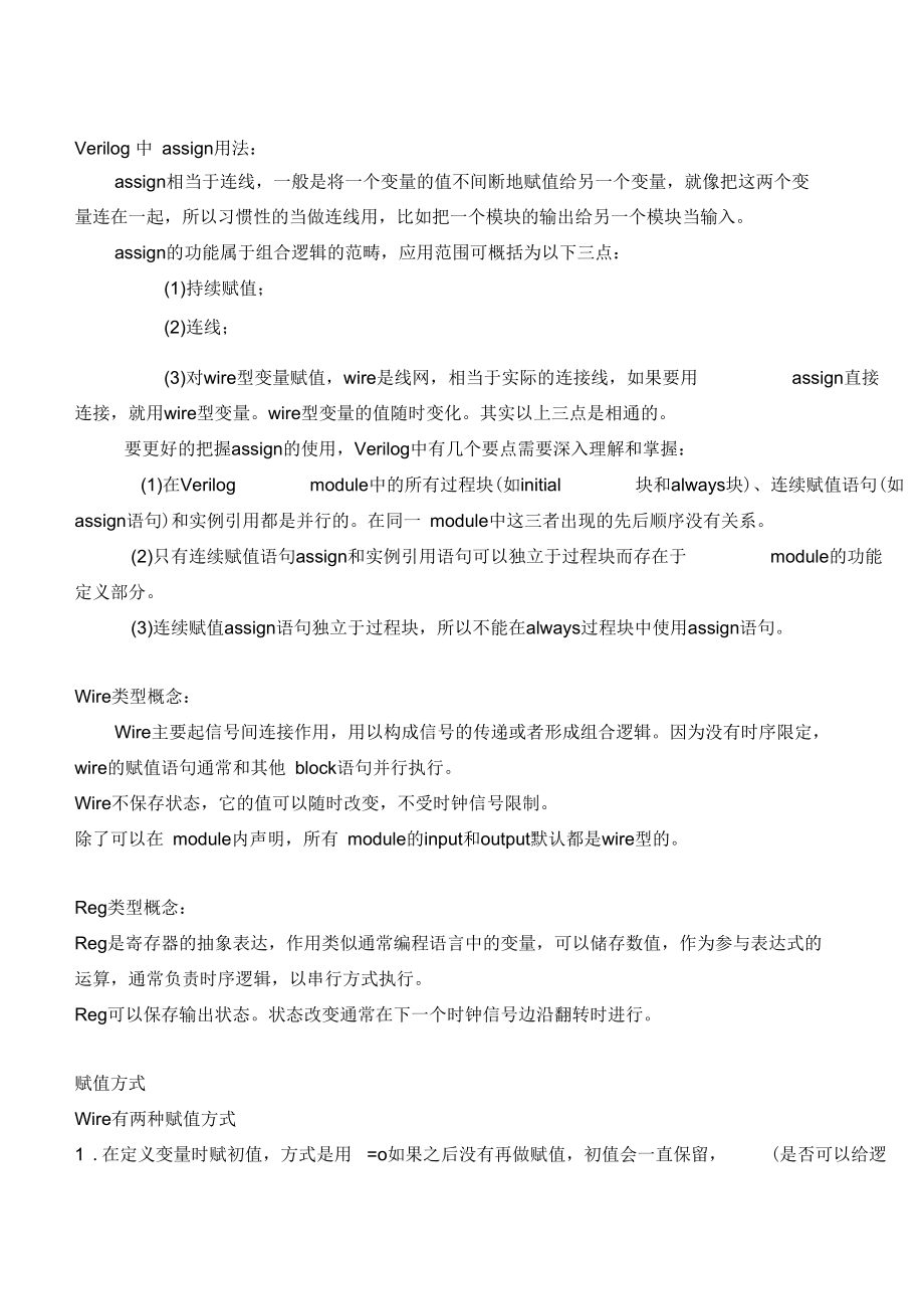 Verilog中assign语句讲解_第1页