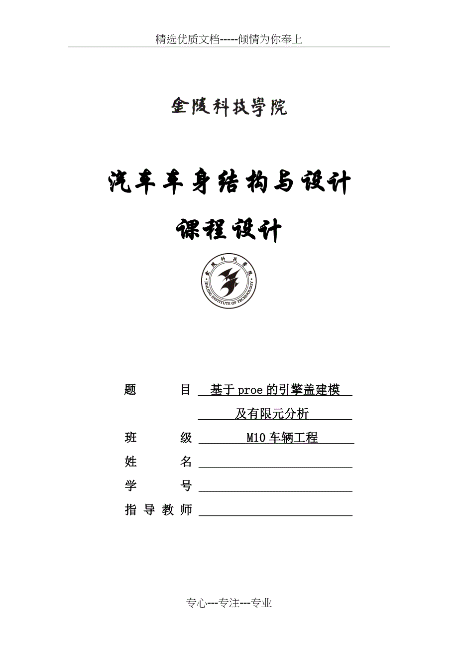 汽车车身设计--基于proe的引擎盖建模(共19页)_第1页