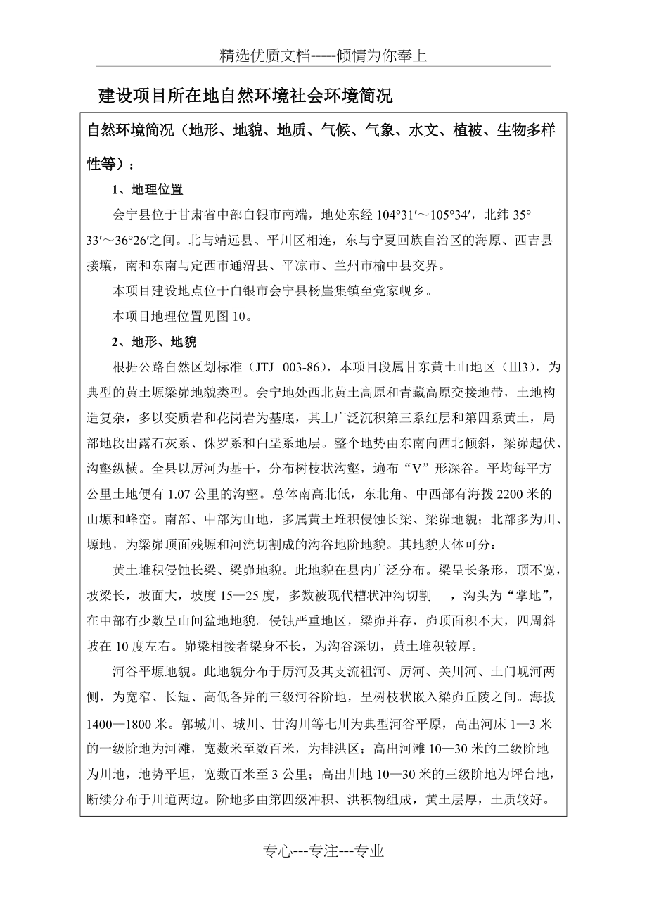 建设项目所在地自然环境社会环境简况(共9页)_第1页