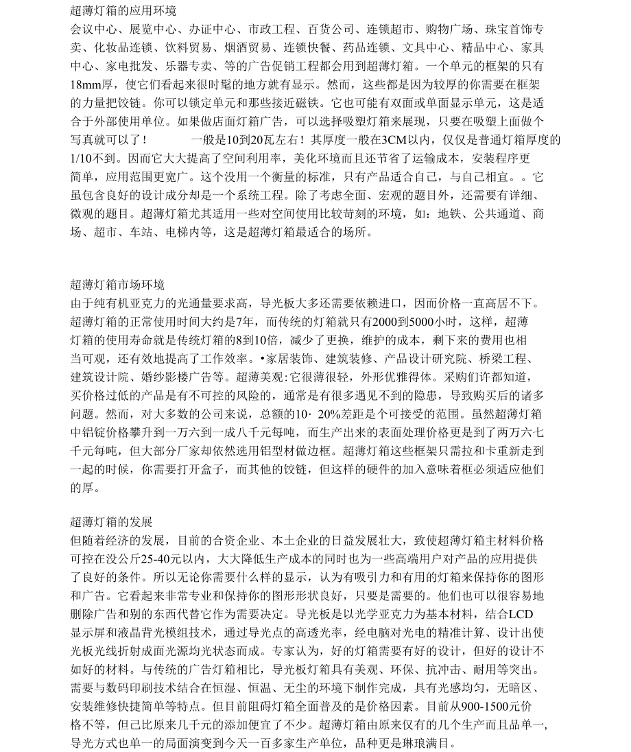 超薄灯箱的应用环境.doc_第1页