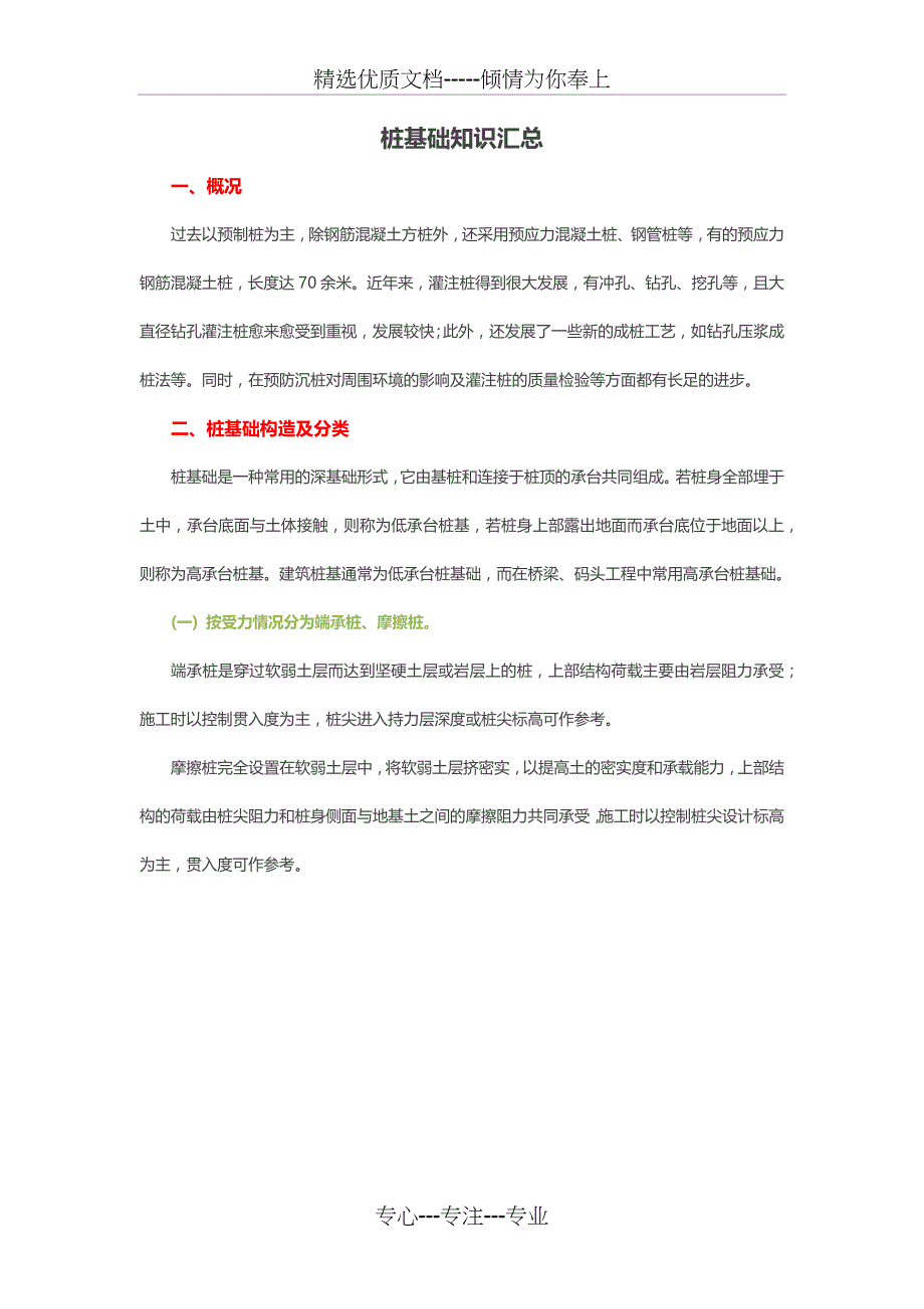 桩基础知识汇总(共24页)_第1页