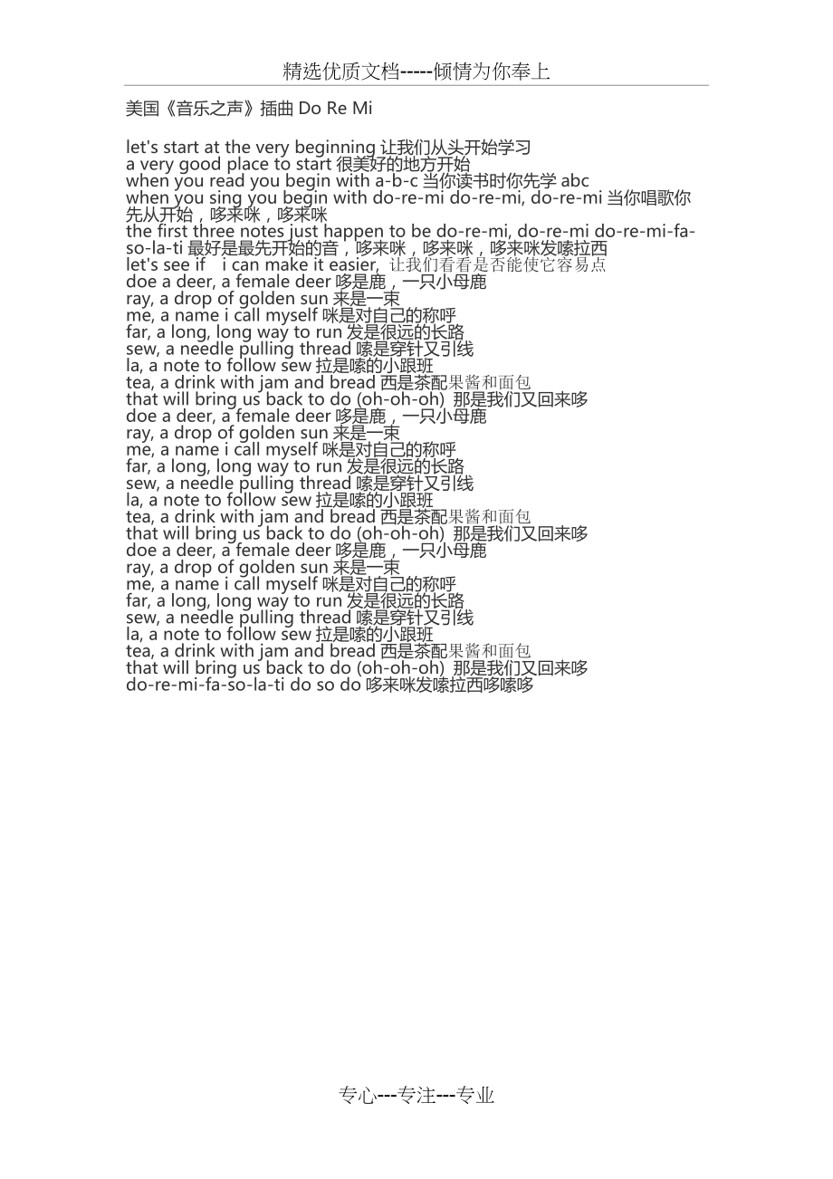 美国《音乐之声》插曲Do-Re-Mi中英文歌词(共1页)_第1页