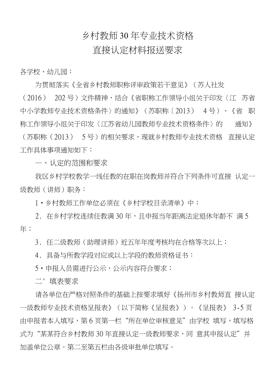 20--乡村30年中级职称认定材料要求_第1页