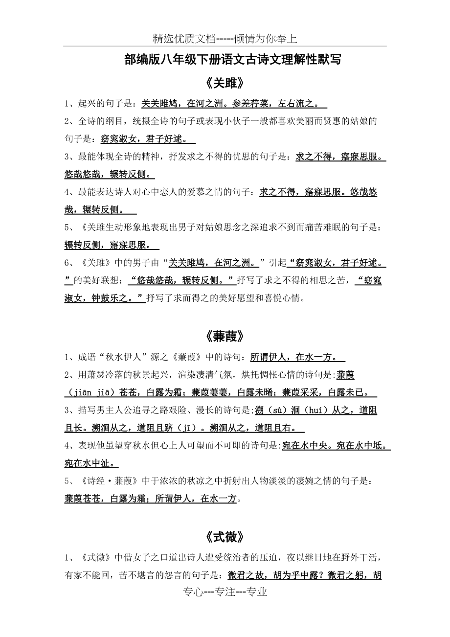 新部编版八年级下册语文古诗文理解性默写汇总(共4页)_第1页