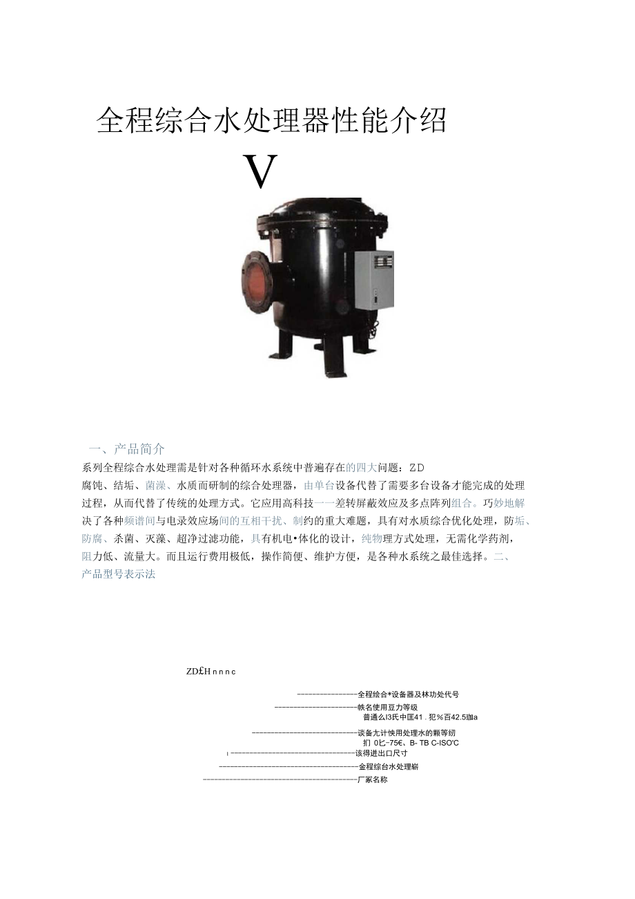 全程水处理器_第1页