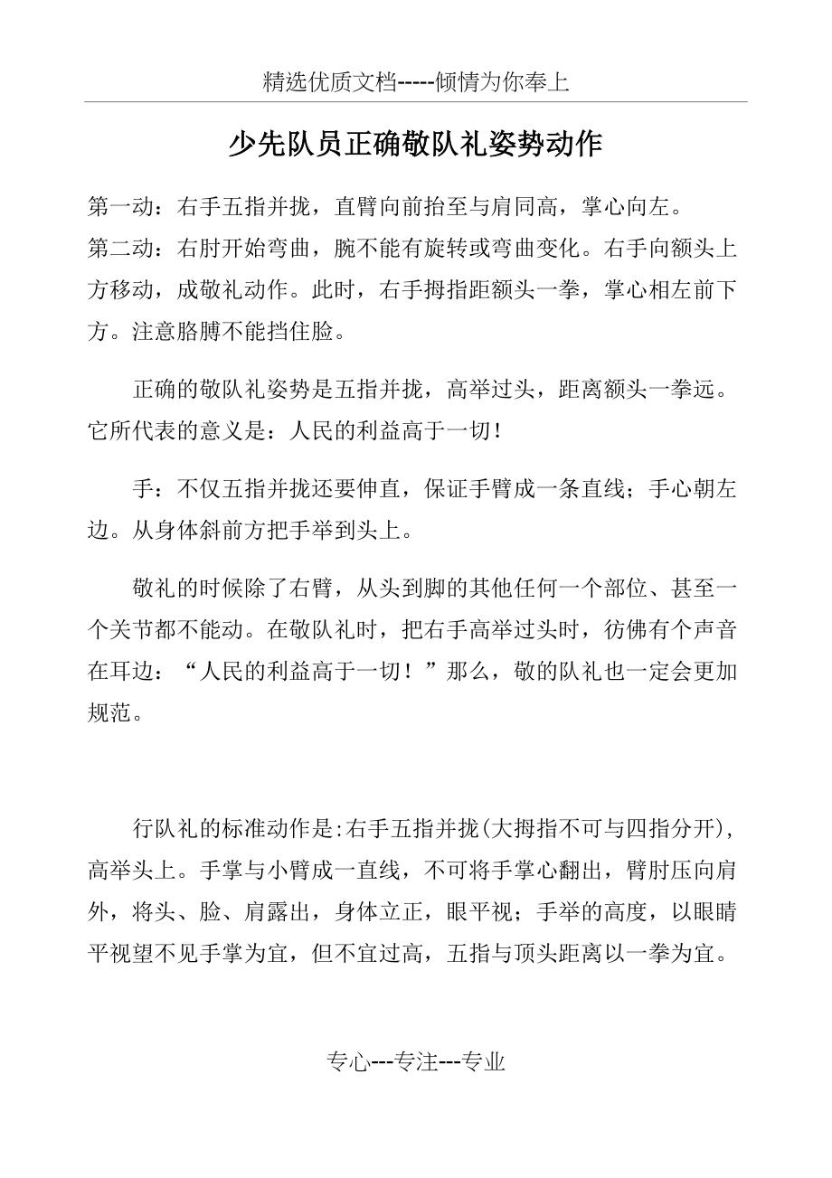 少先队员正确敬队礼姿势动作(共2页)_第1页