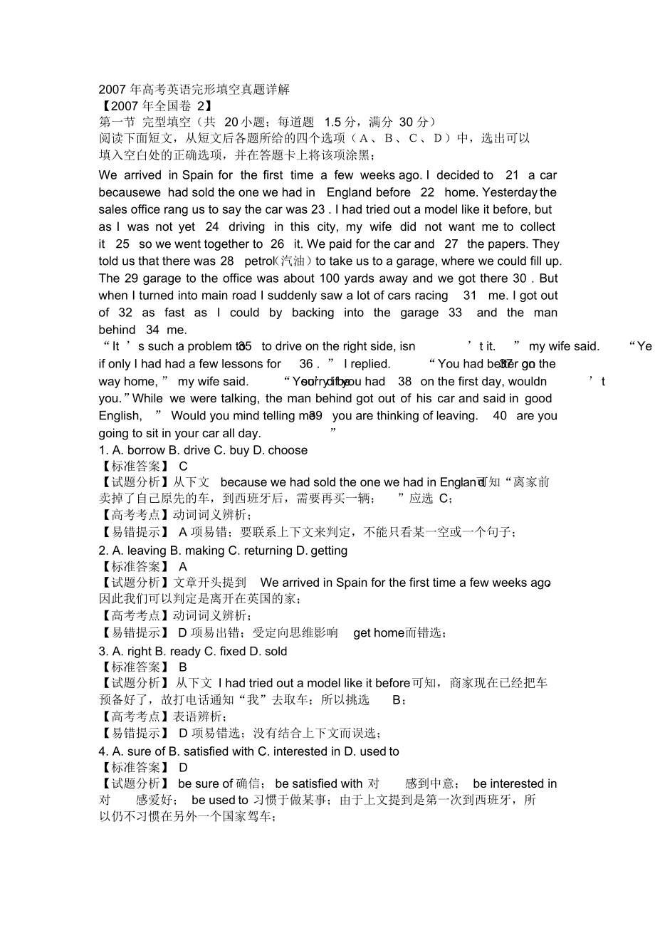 年高考英语完形填空真题详解2_第1页