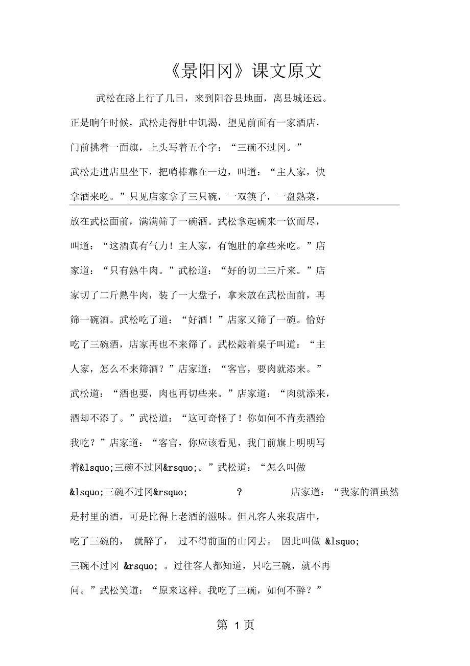 2019《景阳冈》课文原文_第1页