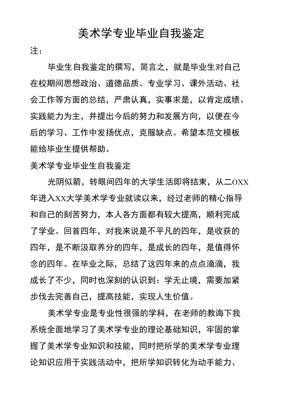 美术学专业毕业自我鉴定_第1页