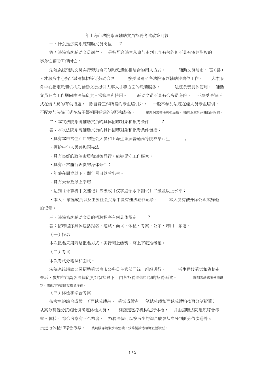 市法院系统辅助文员招聘考试政策问答_第1页