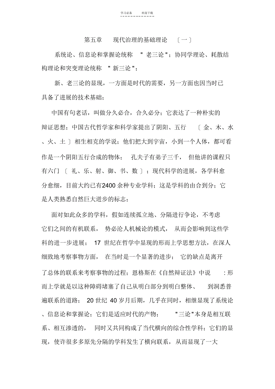 现代管理的基础理论之一教学教案_第1页