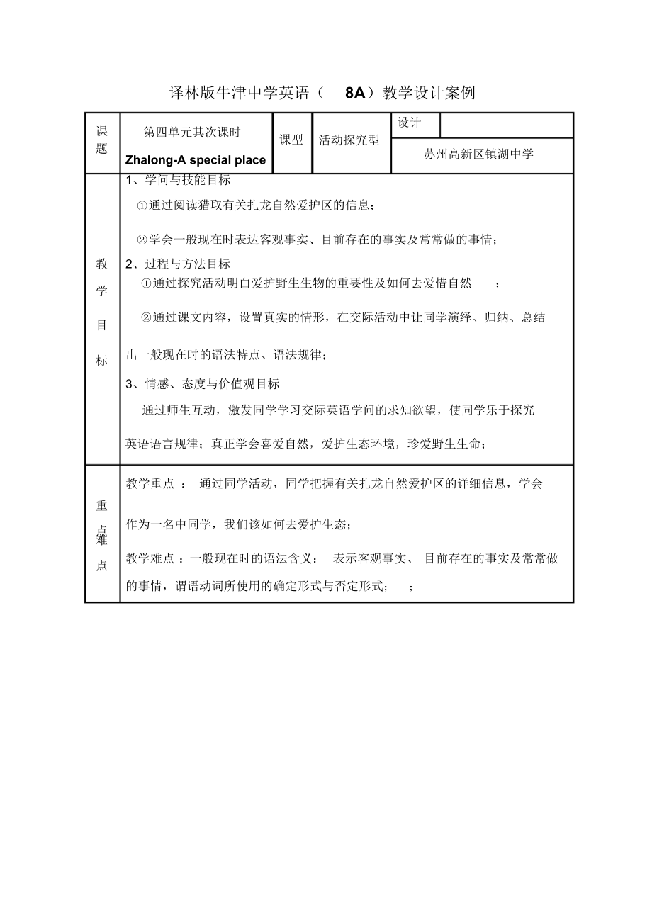 译林版牛津初中英语英语教学设计案例_第1页