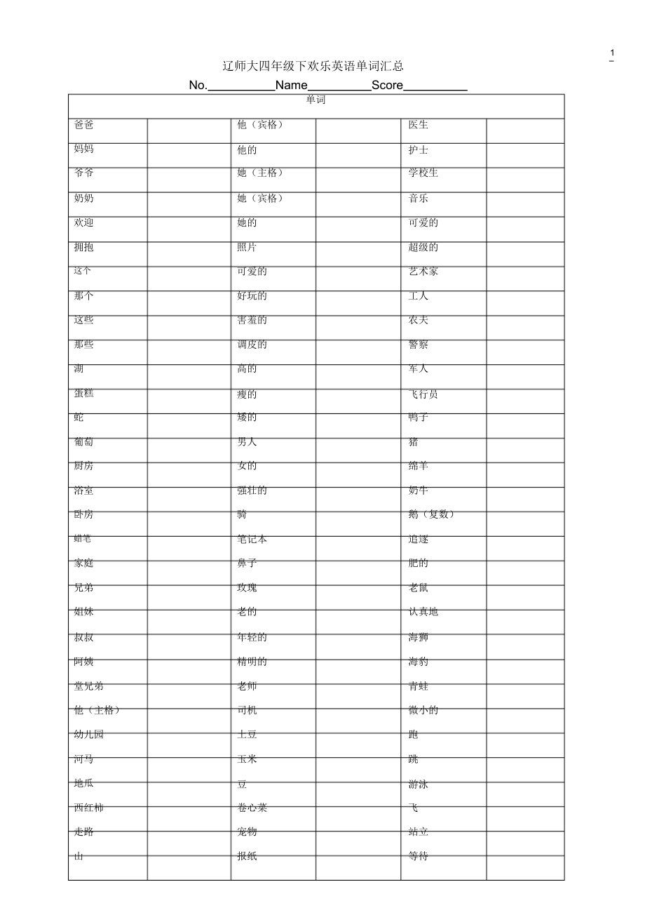 辽师大版快乐英语四年级下2_第1页