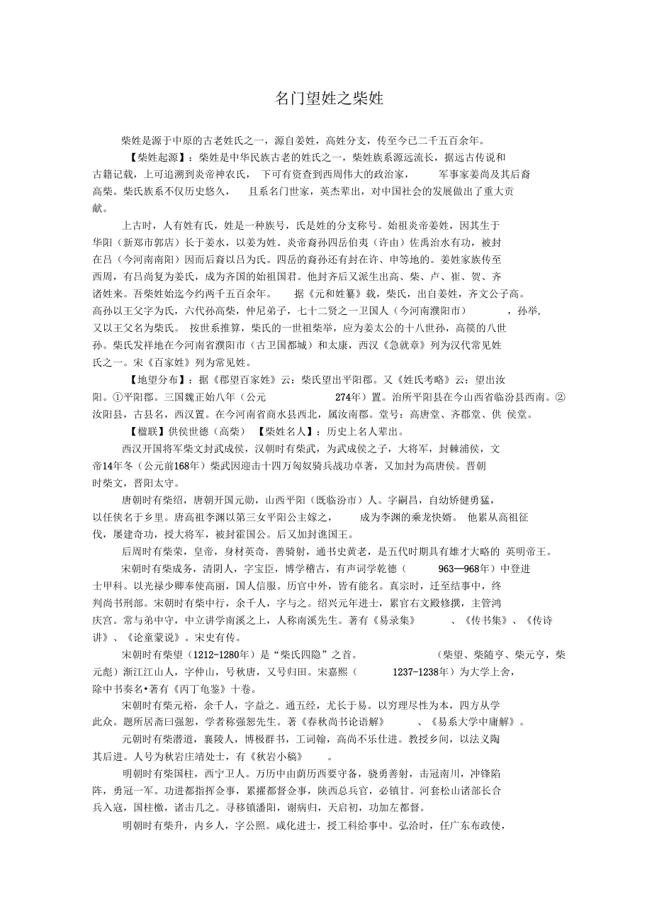 名门旺姓之柴姓_第1页