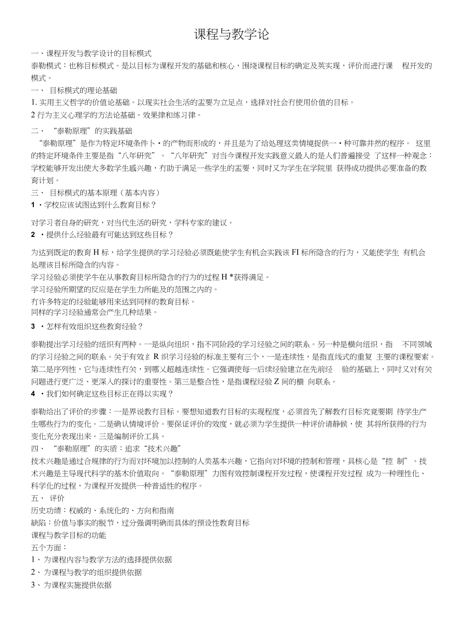 张俊列之课程教学论终极版_第1页