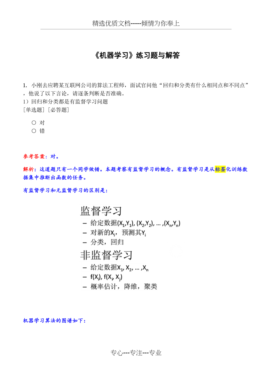 机器学习练习题与答案(共9页)_第1页
