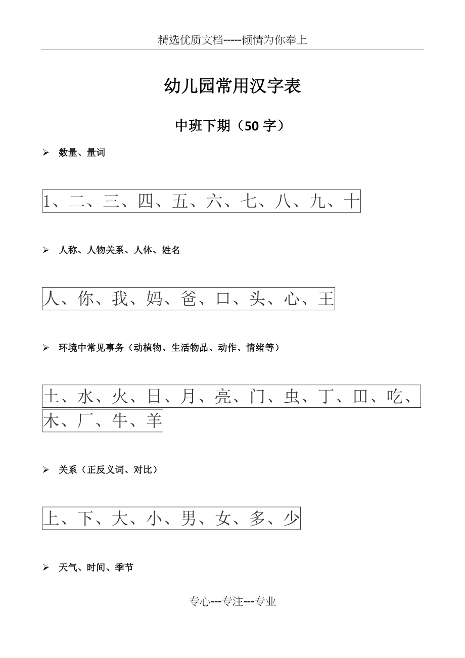 幼小衔接汉字整理幼儿园(共6页)_第1页