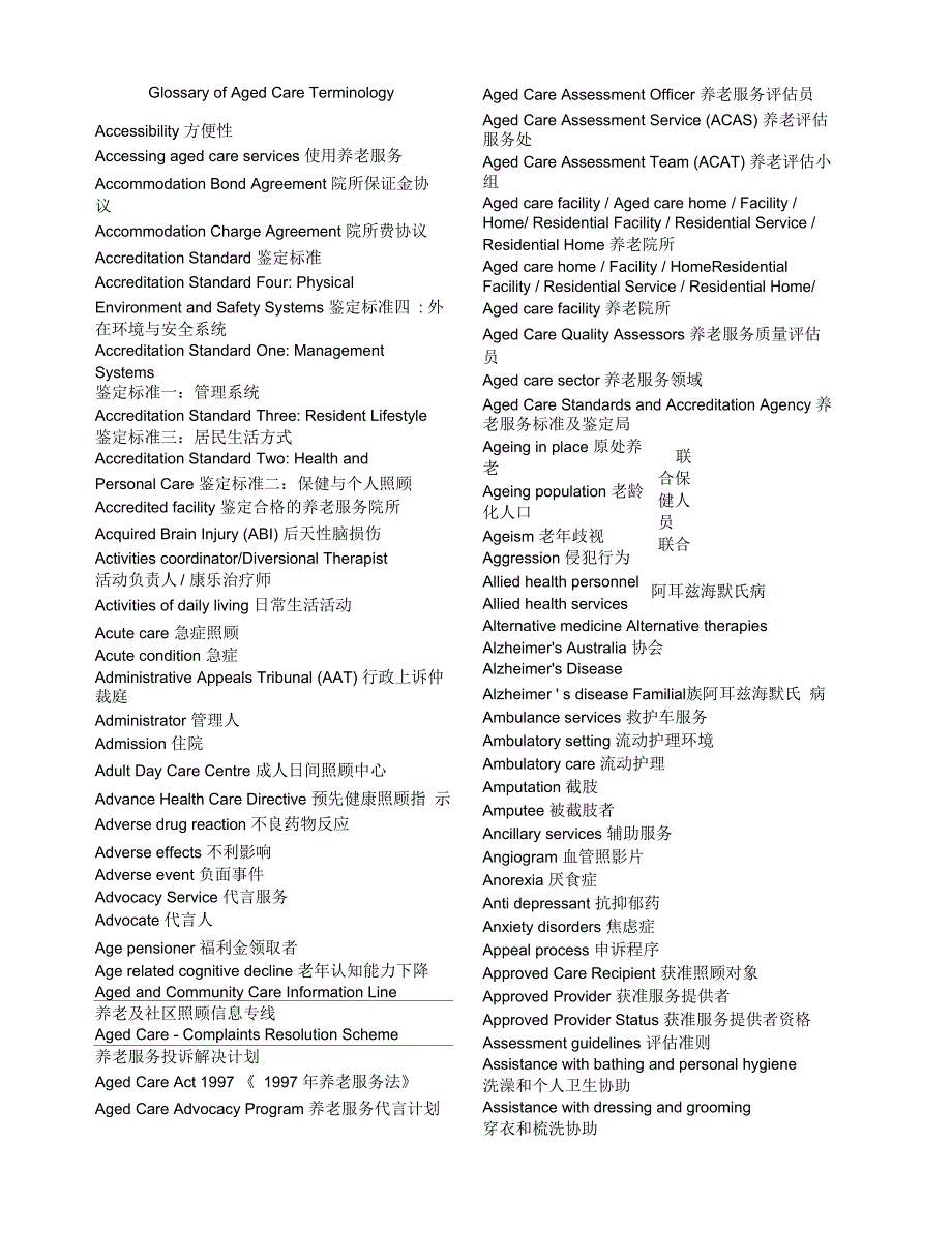 老年关怀专业词汇_第1页