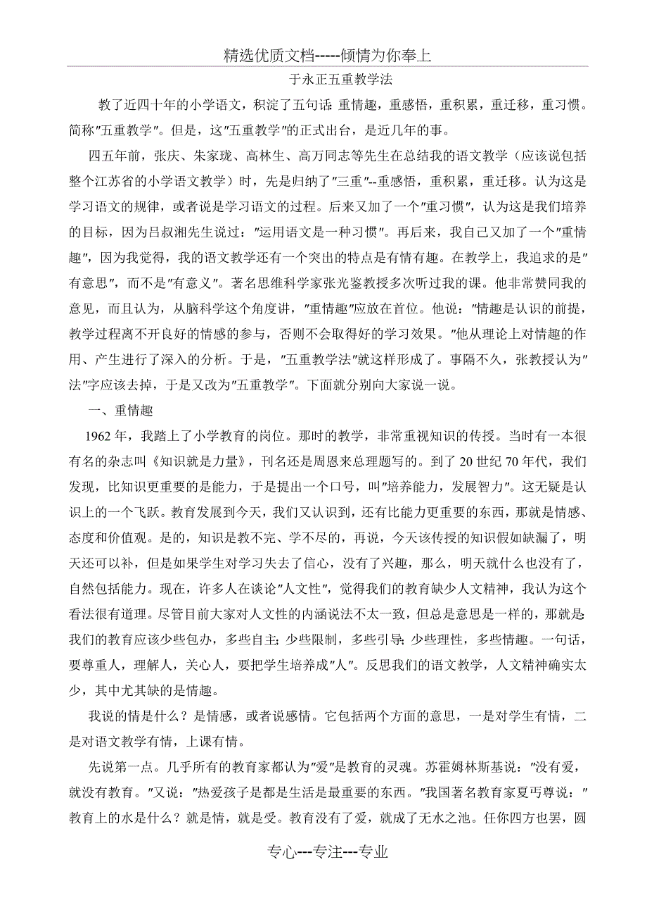 于永正五重学习法(共15页)_第1页