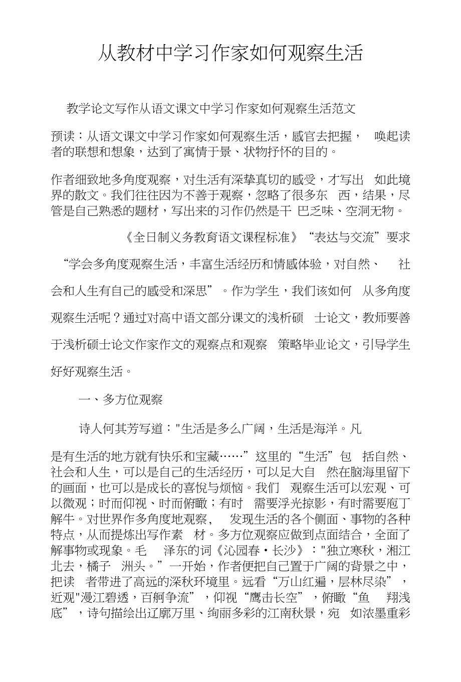 从教材中学习作家如何观察生活_第1页