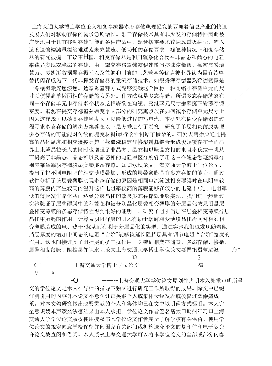 相变存储器多态存储机理研究_第1页