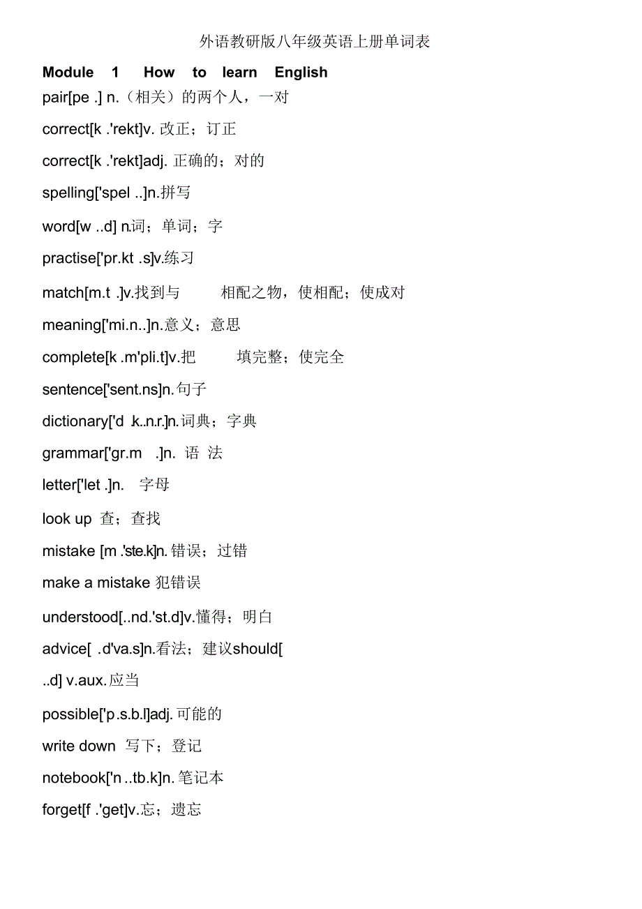 年新外研版八年级英语上册单词表_第1页