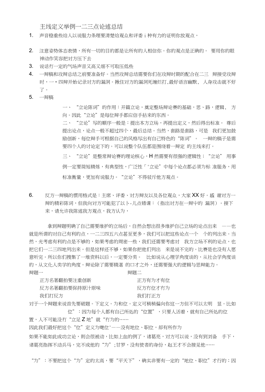 [中学教育]一辩技巧_第1页