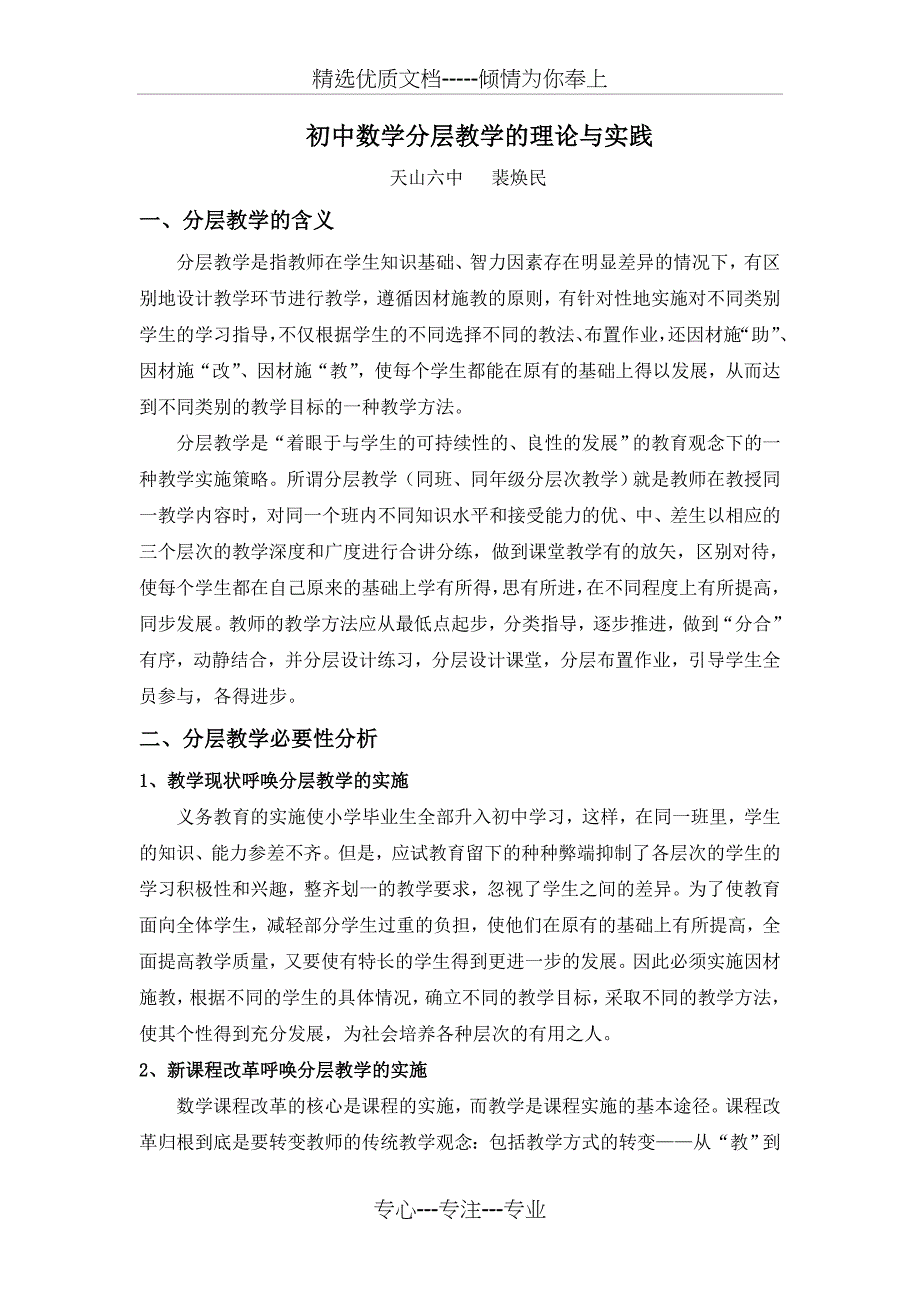 初中数学分层教学(共20页)_第1页