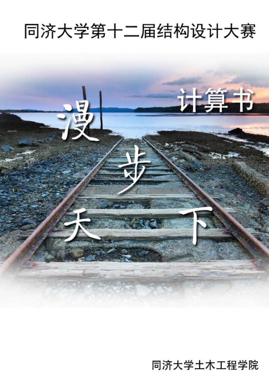 第十二届同济大学大学生结构设计与模型竞赛计算书(共16页)_第1页