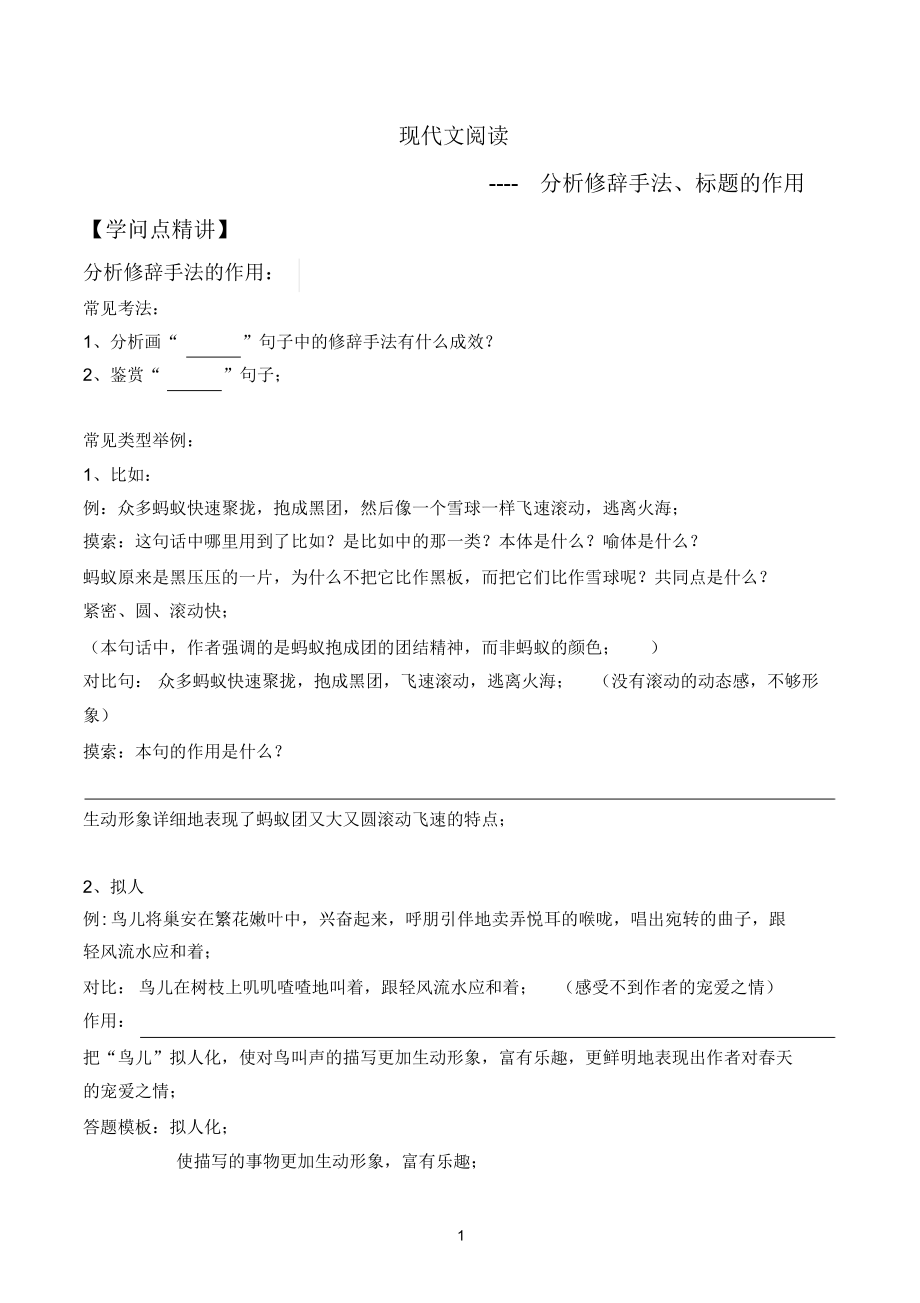小学修辞手法赏析教师_第1页