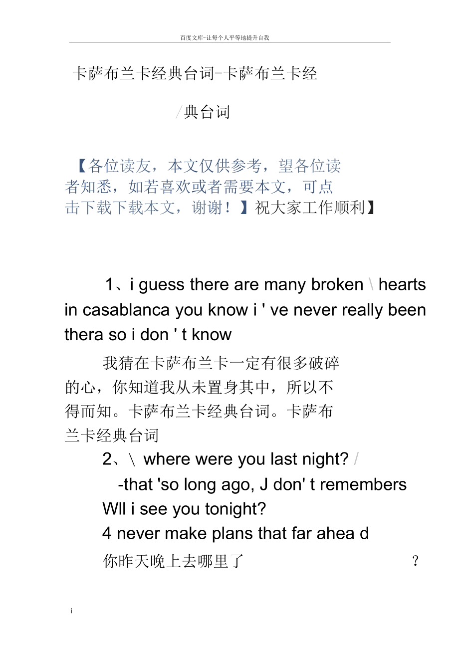 卡萨布兰卡经典台词卡萨布兰卡经典台词_第1页