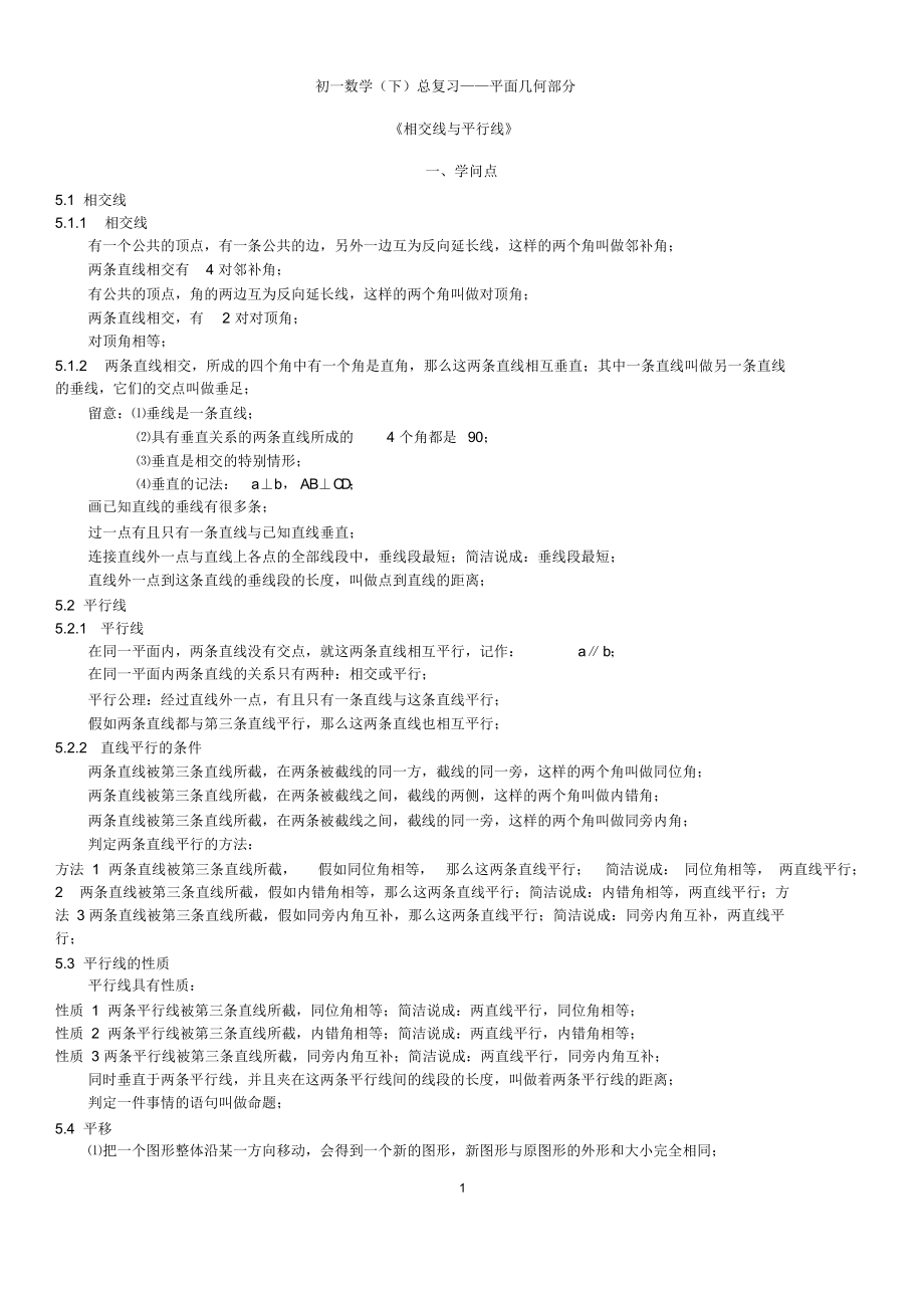 广东初一数学_下册——全书知识点汇总_第1页