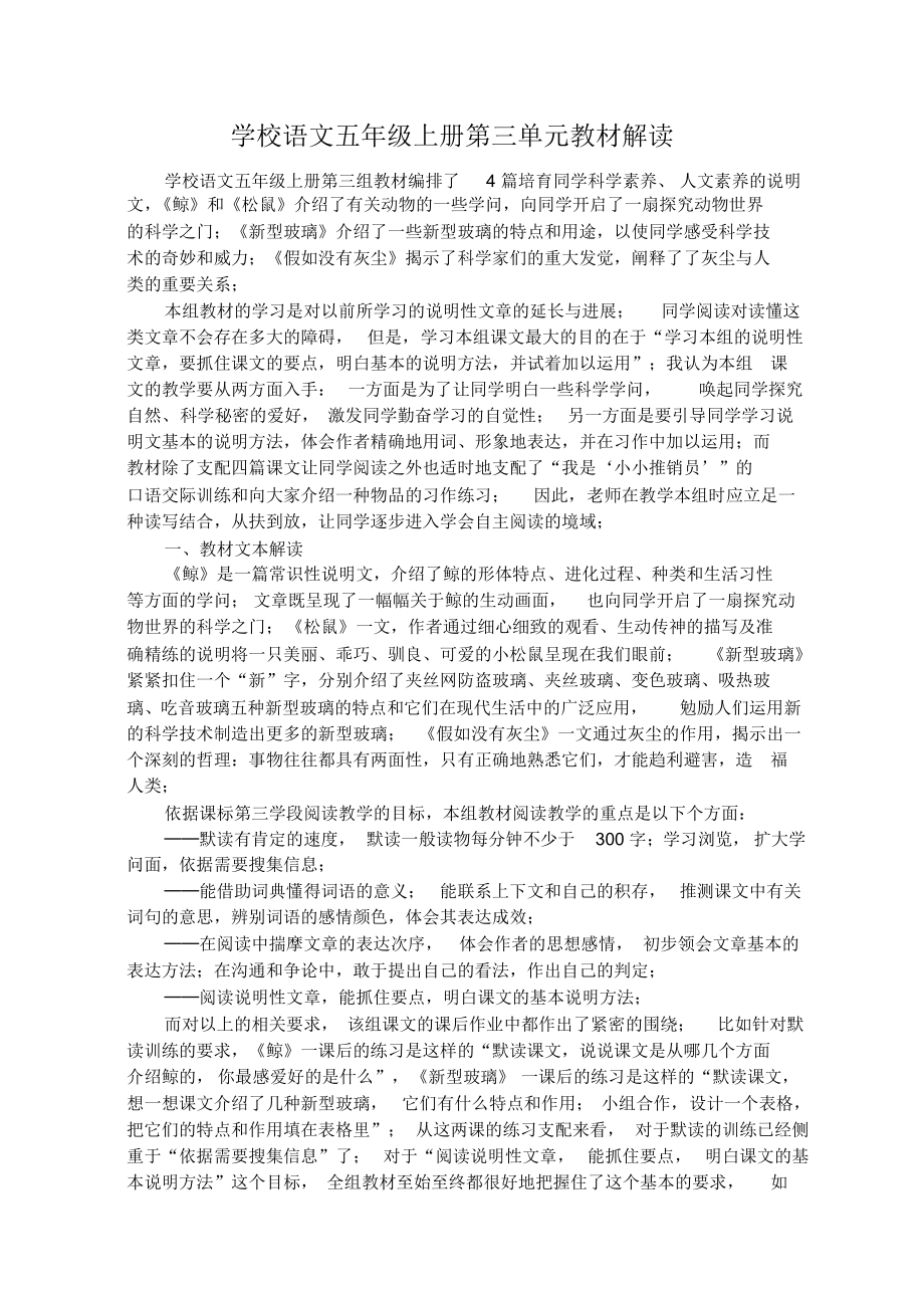 小学语文五年级上册第三单元教材解读2_第1页