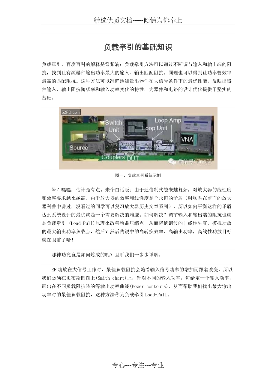 负载牵引的基础知识(共9页)_第1页