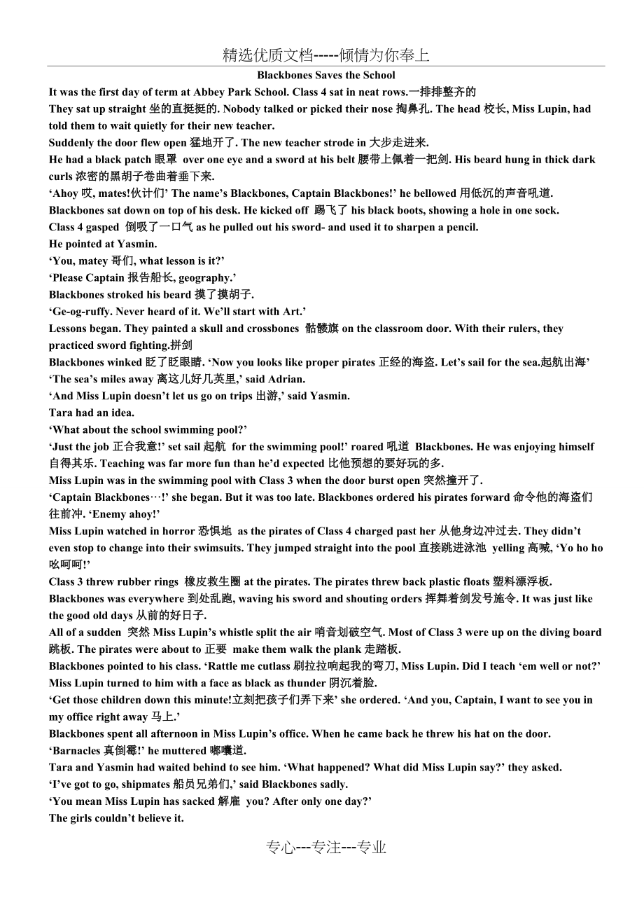 典范英语7-6-布莱克伯恩拯救学校(共3页)_第1页