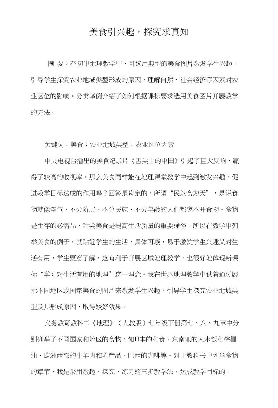 美食引兴趣探究求真知_第1页