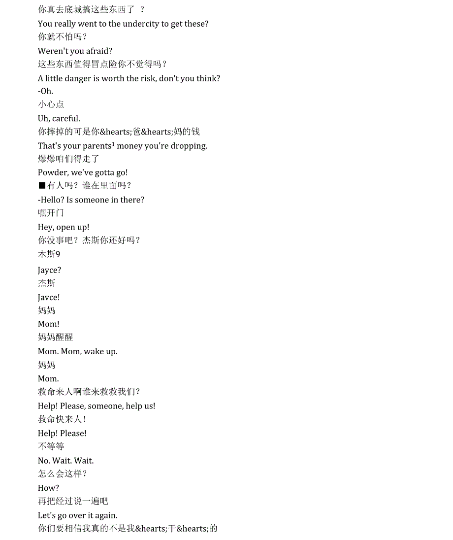 Arcane《英雄联盟：双城之战（2021）》第一季第二集完整中英文对照剧本_第1页
