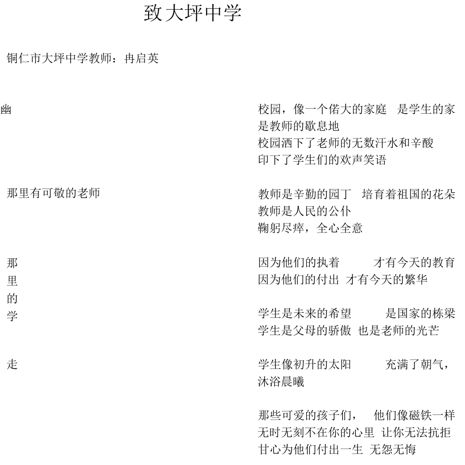 致大坪中学！_第1页