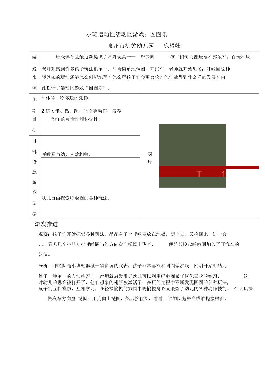小班运动性活动区游戏圈圈乐_第1页