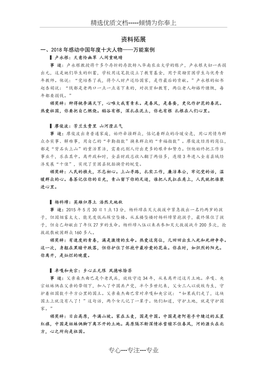 公务员申论、面试素材积累(共13页)_第1页