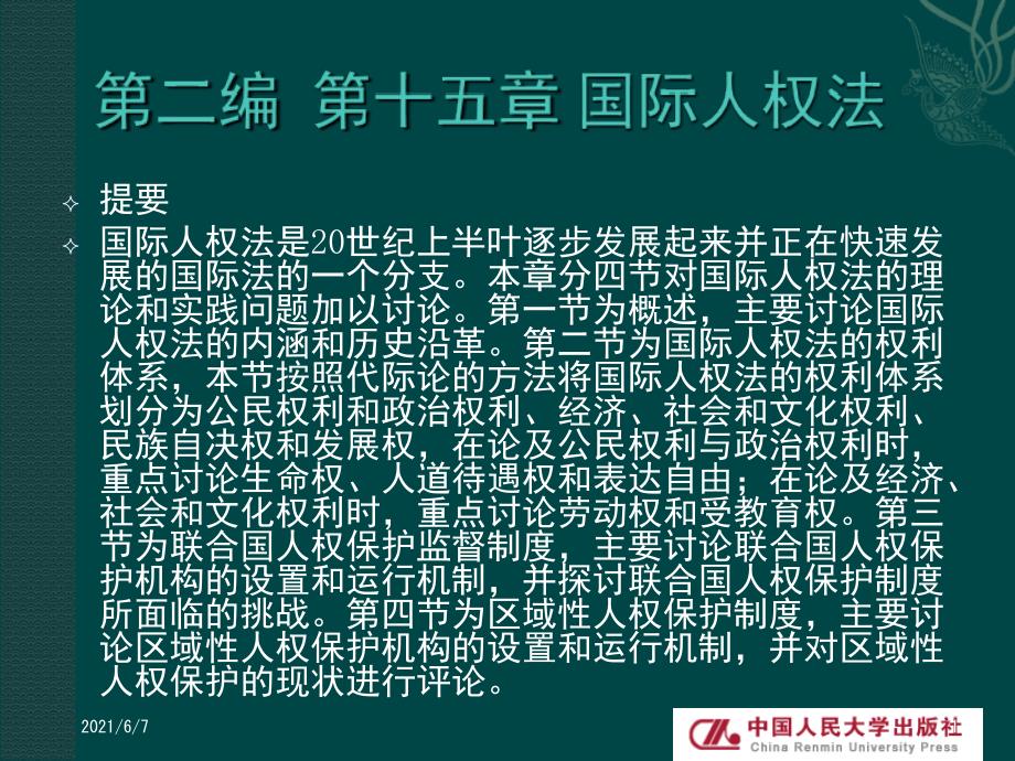 国际法第二编-第十五章PPT课件_第1页