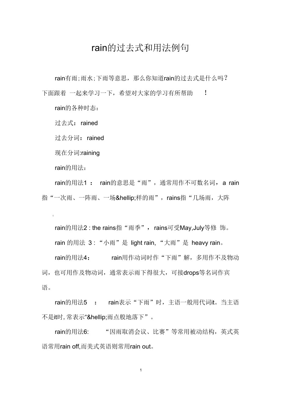 rain的过去式和用法例句_第1页