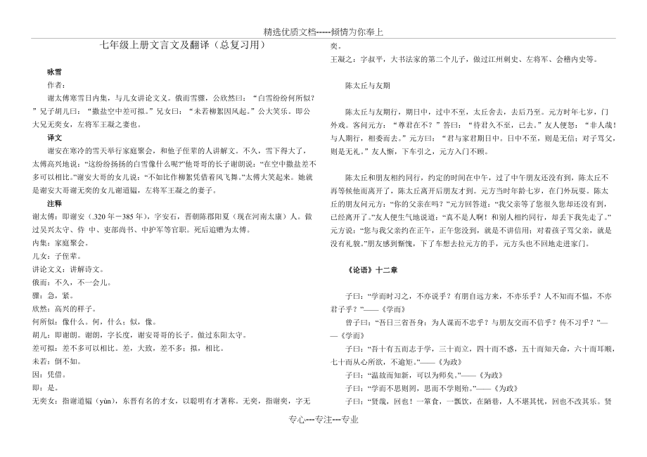 部编人教版七年级上文言文翻译(共4页)_第1页
