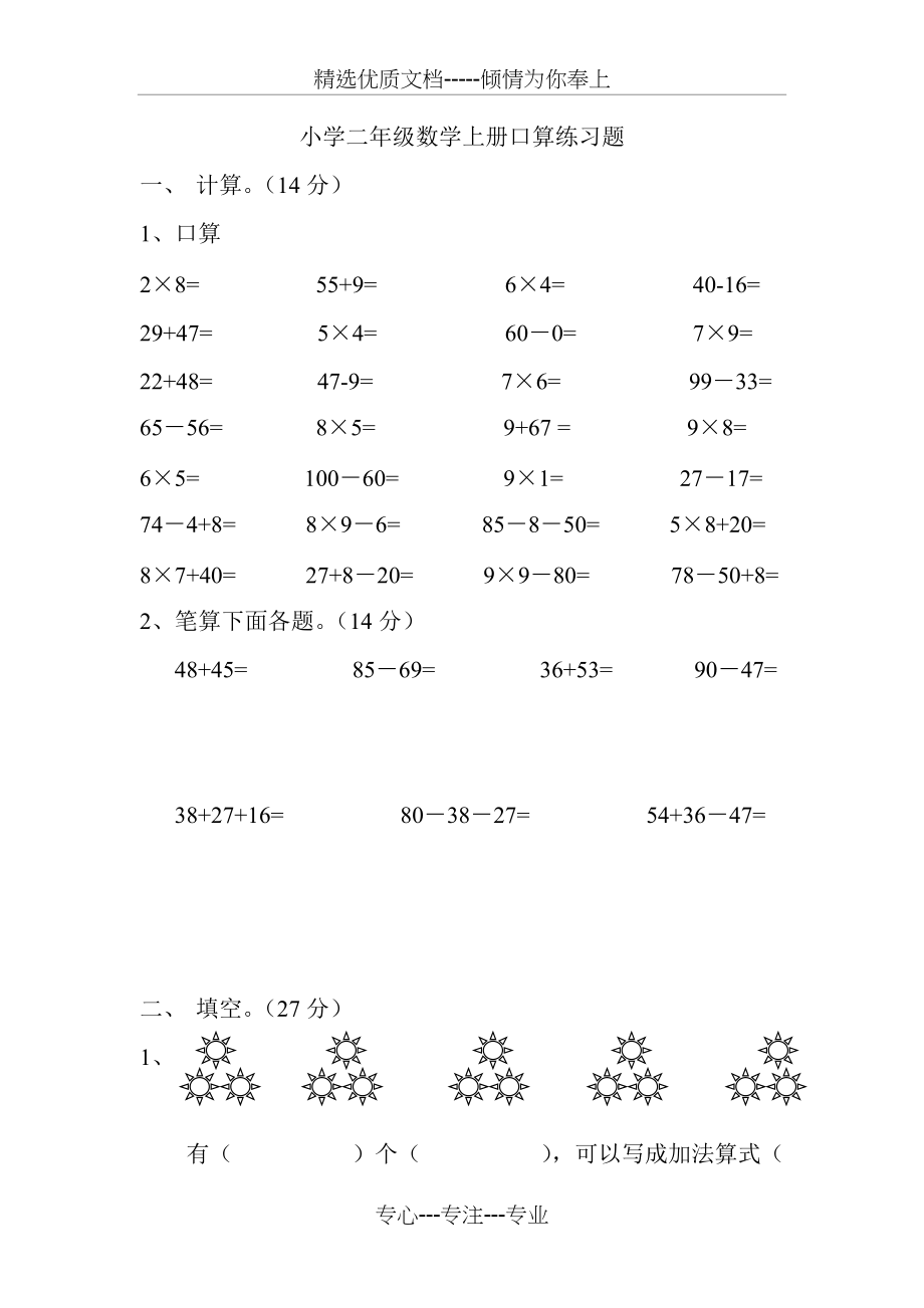 小学二年级数学上册口算练习题(共4页)_第1页