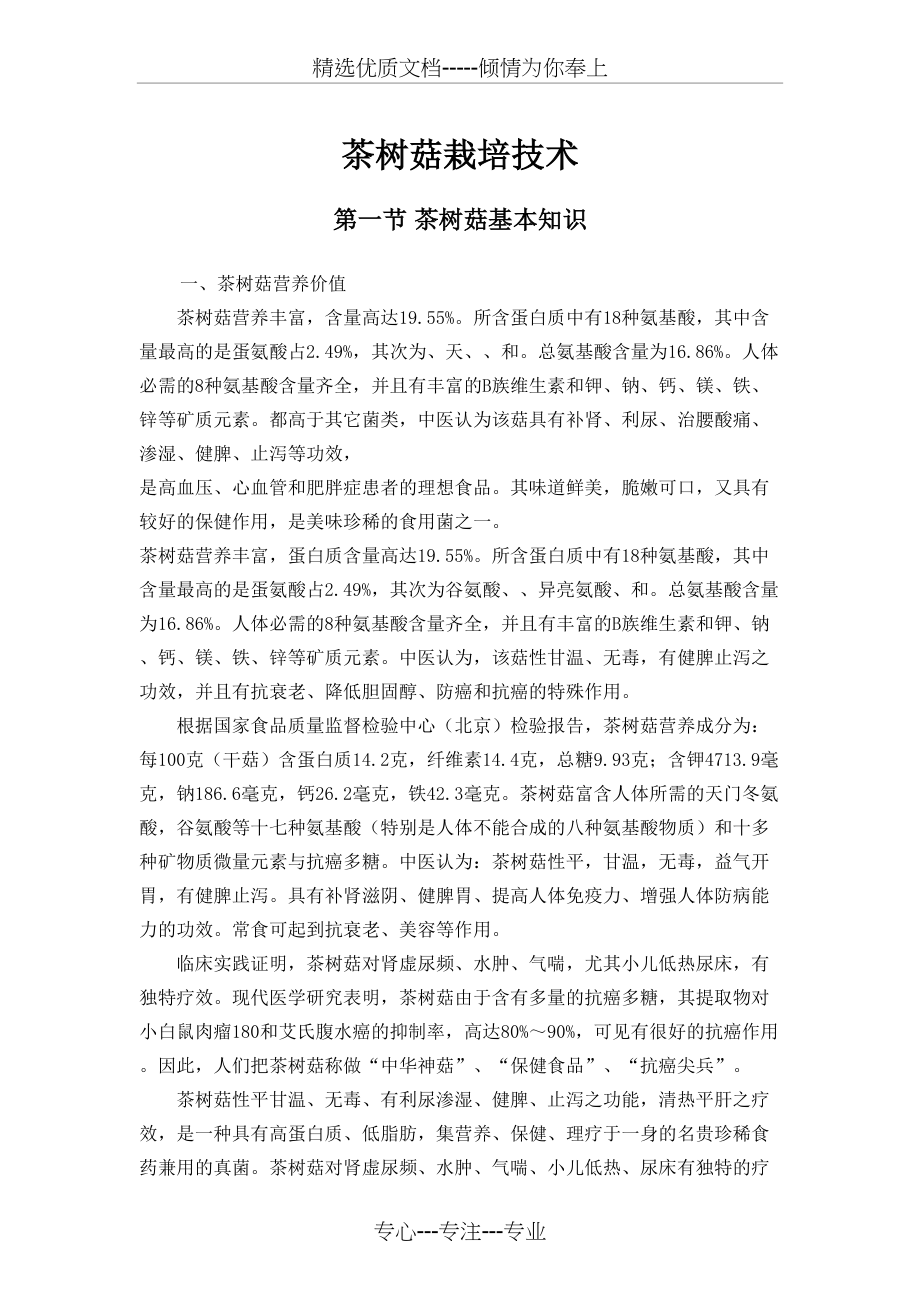 茶树菇栽培技术(共9页)_第1页