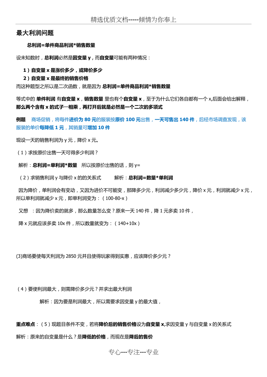 二次函数-最大利润(共8页)_第1页