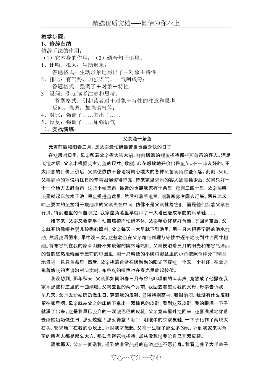 阅读理解之修辞(共6页)_第1页
