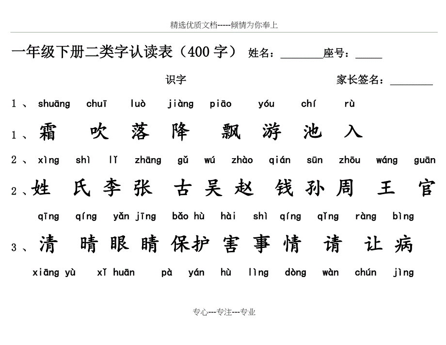 部编本一年级下册生字认读表(带拼音)(共10页)_第1页