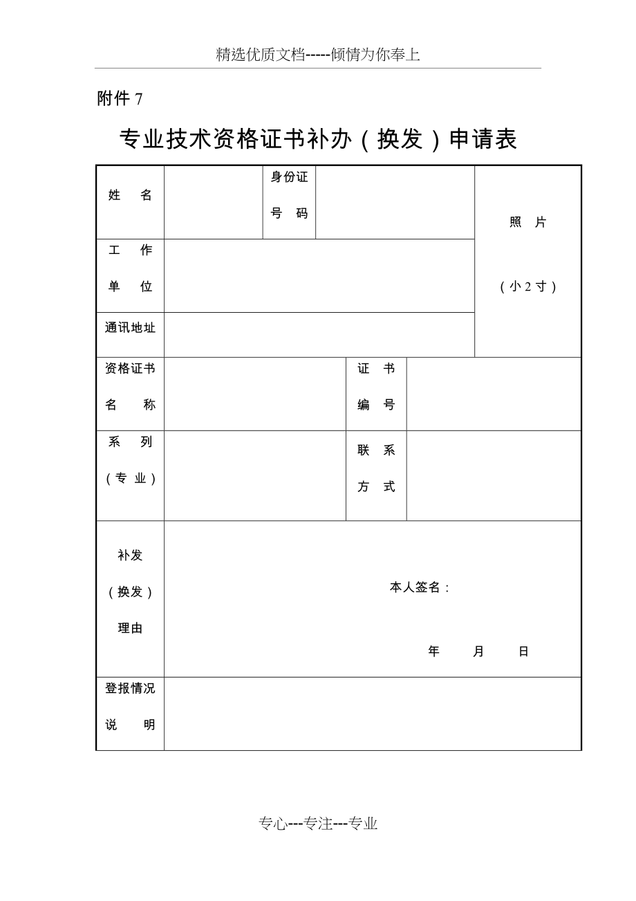 专业技术资格证书补办(换发)申请表(共2页)_第1页